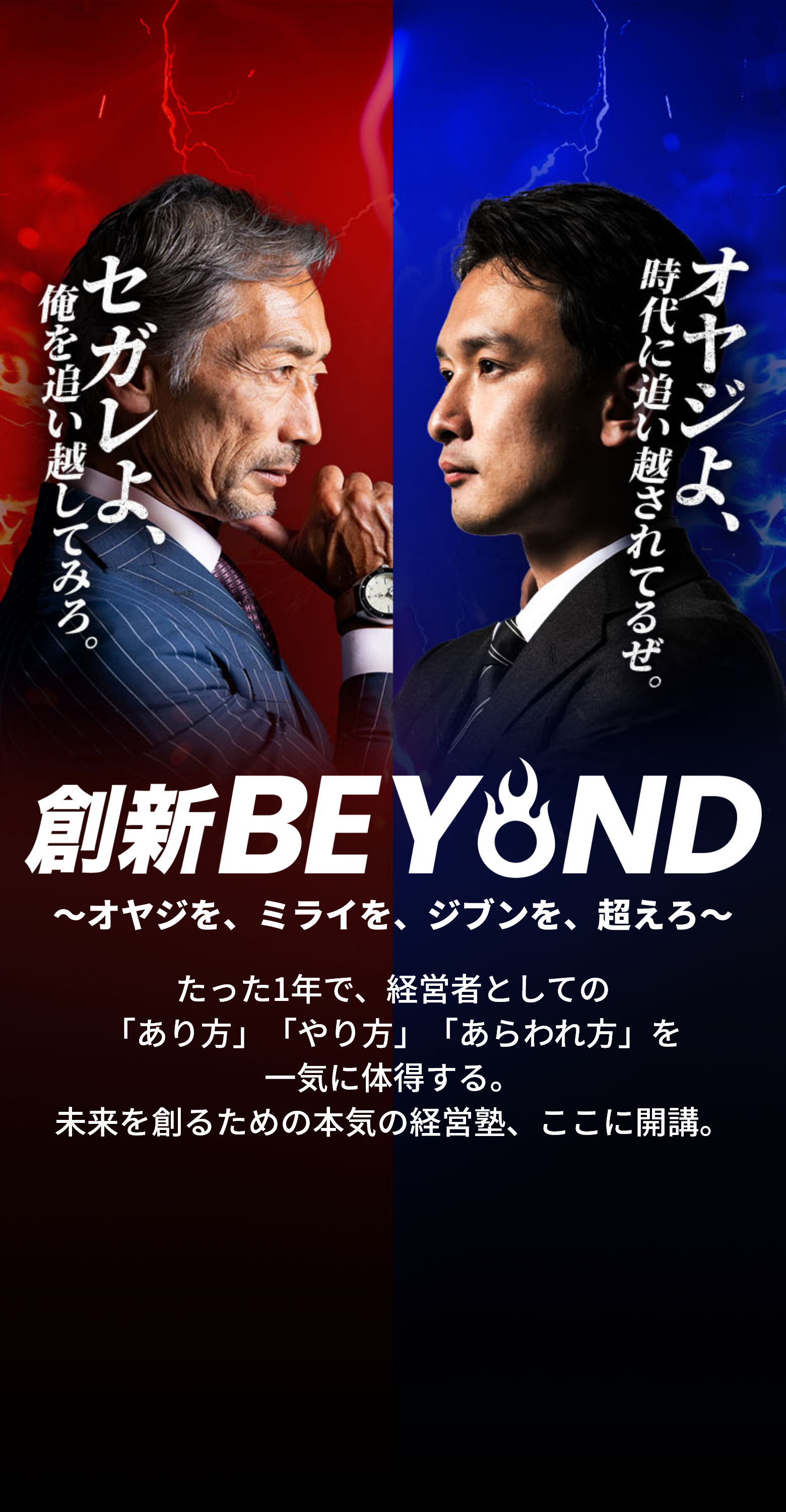 創新BEYOND